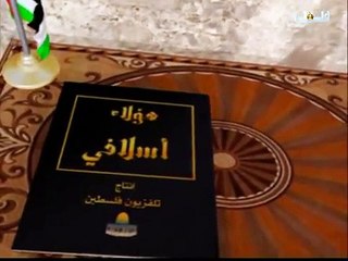 هؤلاء اسلافي - ابراهيم غنام