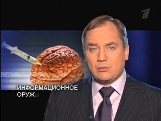 Ударная сила. Информационная война