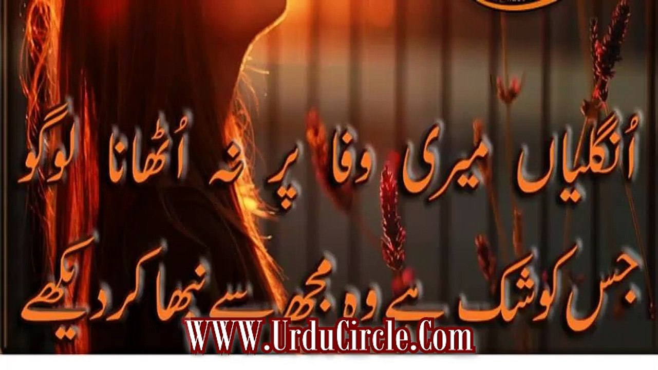 Beautiful Urdu Poetry