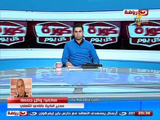 وائل جمعة : الناس اللي توفت هدفها كان الكورة و لازم نحترم شعور اهاليهم