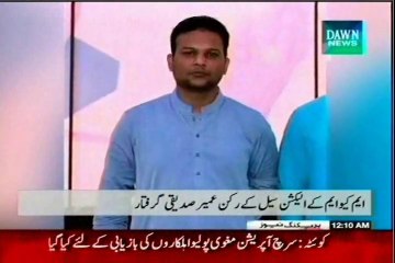 MQM condemn arrest of Election cell member Umair Hassan Siddiqui