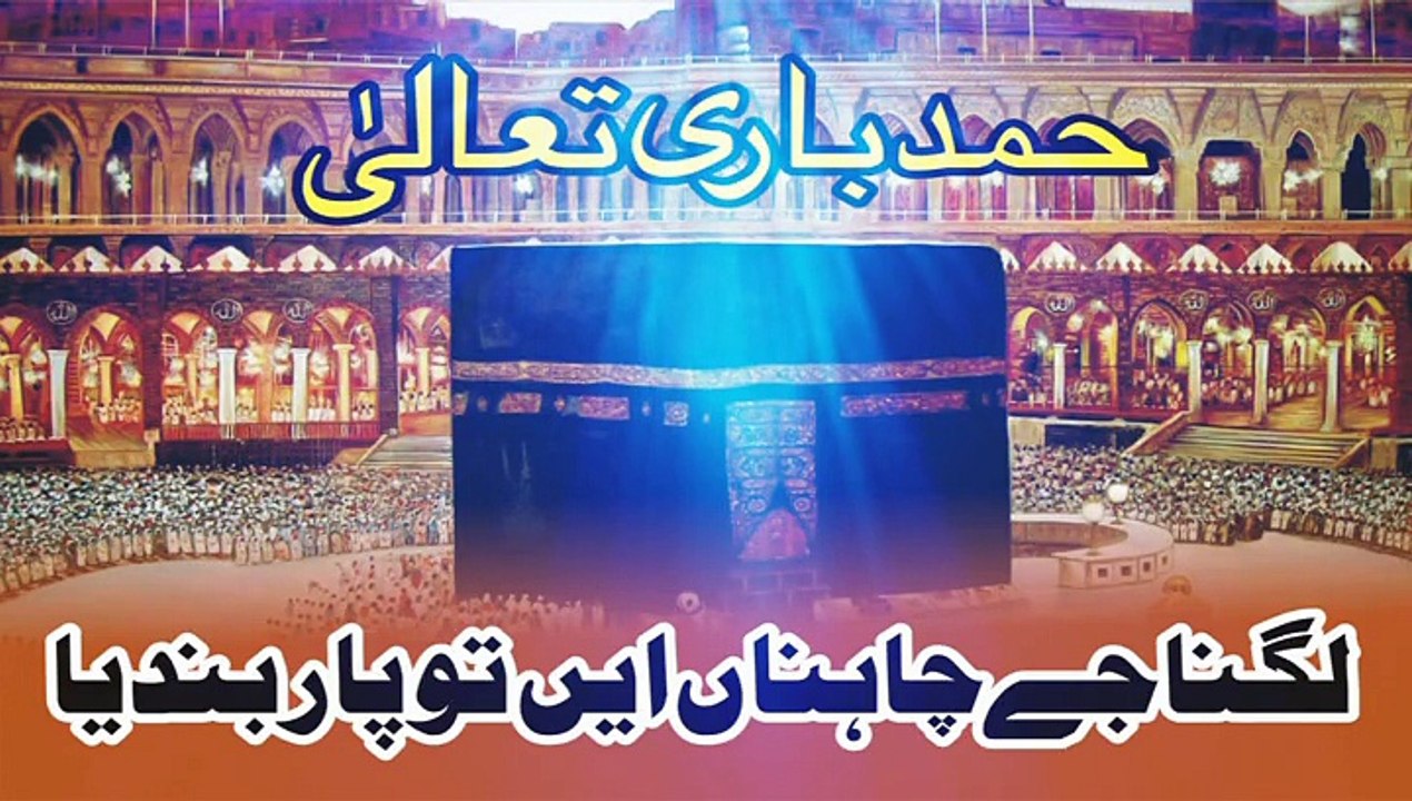 Lagna Jy Chahnda Ain Tun Paar.By M Ali Raza sultani. 03002748780