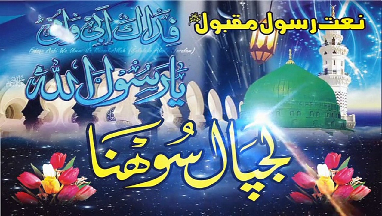 Lajpal Sohna Karam.By M Ali Raza sultani. 03002748780