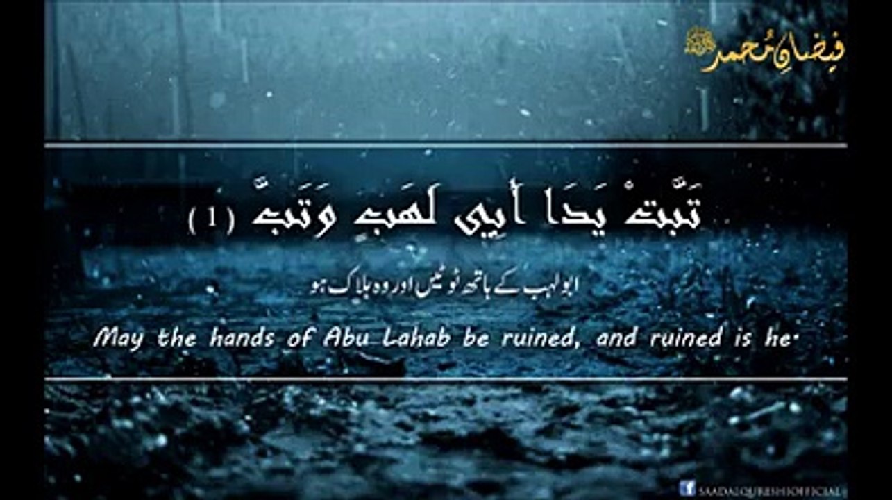 Surah Al Lahab