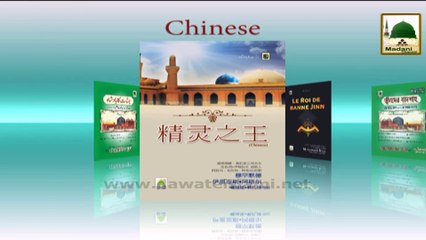 Madani Phool Rabi ul Aakhir 21 - Nuskha-e-Jelani