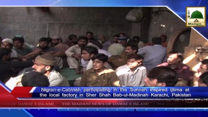 News Clip -21 Jan - Nigran-e-Cabina Ki Sher Shah Karachi Main Factory Ijtima Main Shirkat