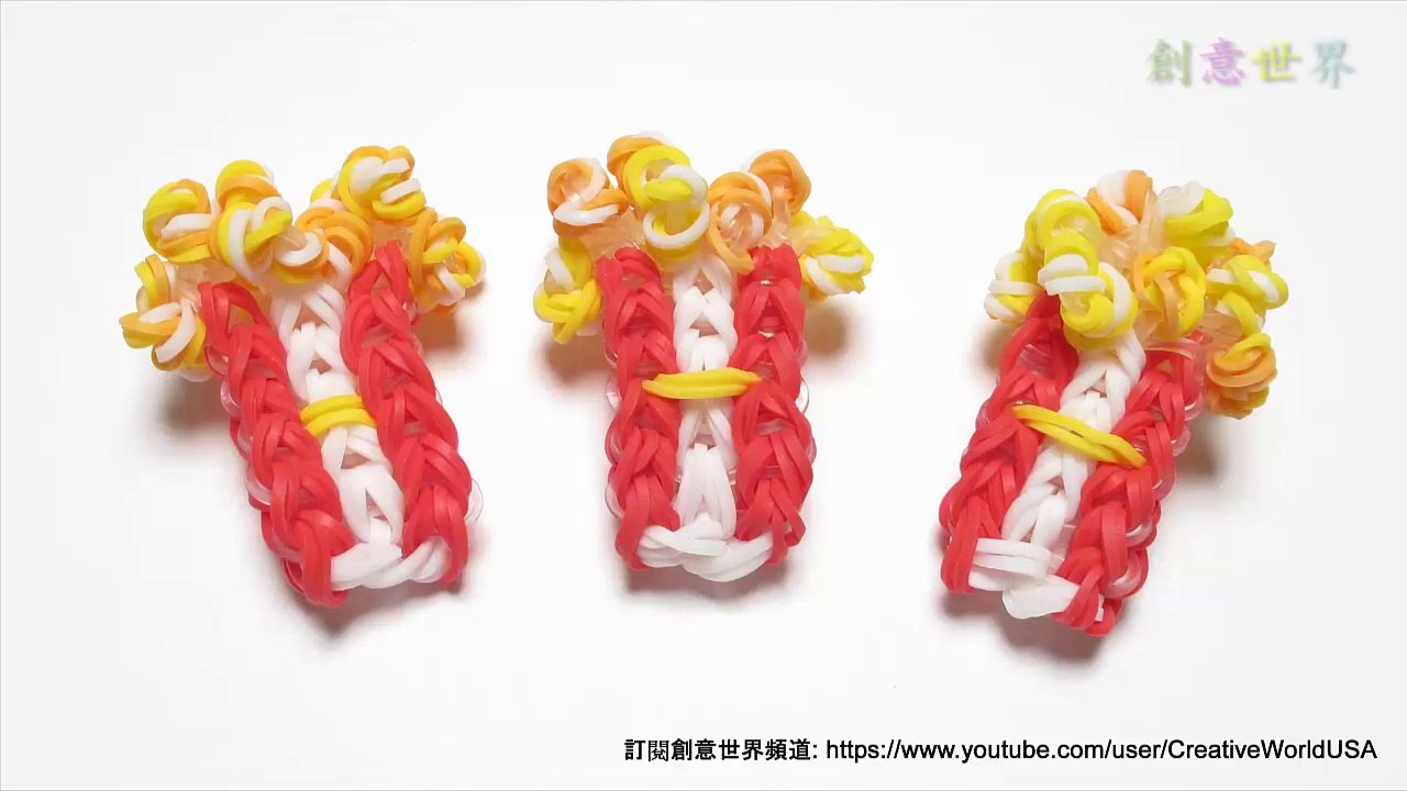 爆米花 Popcorn Charms - 彩虹編織器中文教學 Rainbow Loom