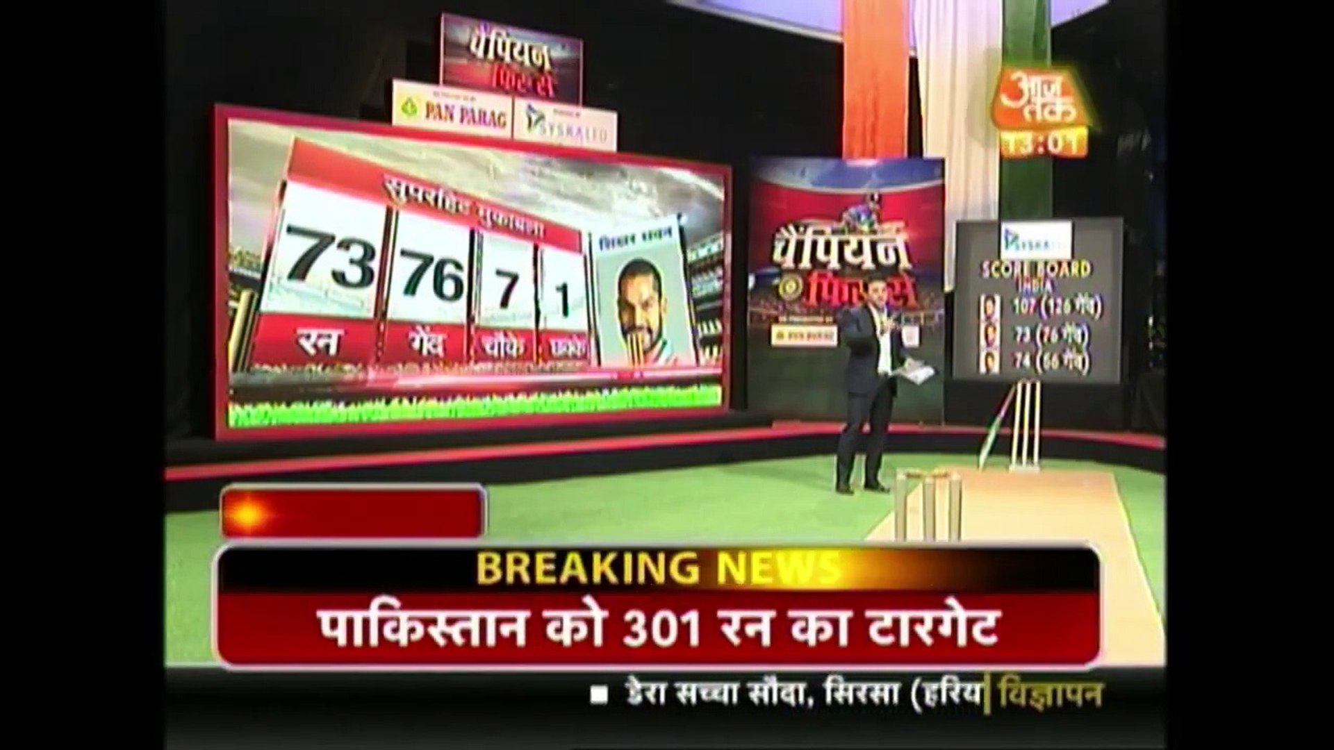 Pakistan Vs India Cricket News