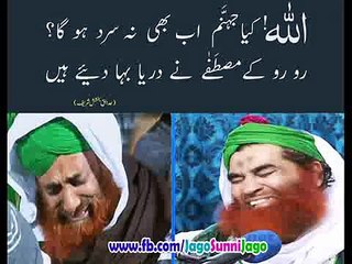 اللہ کے خوف سے رونے والا "رانگ نمبر" ہوتا ہے یا "رائٹ نمبر"