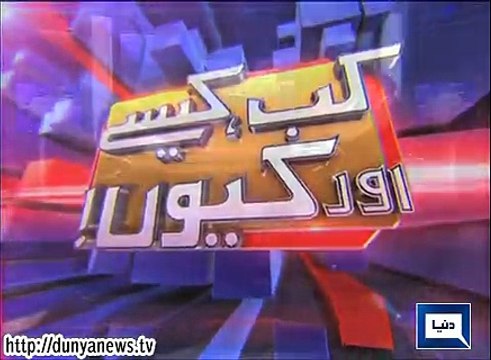 Dunya News- Kab, Kaisay Aur Kyun - 15 February 2015