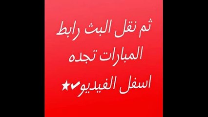 مشاهدة مباراة برشلونة وليفانتي 15-2-2015 بث مباشر