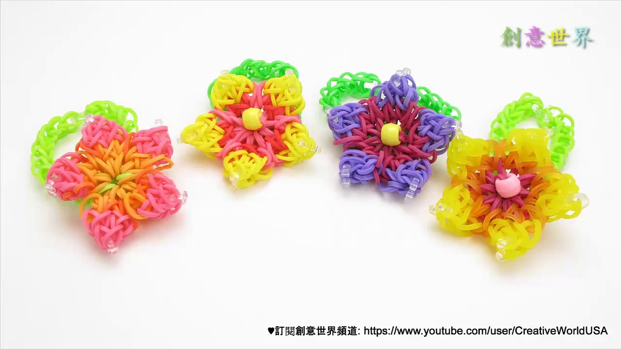 芙蓉花手環 Hibiscus Bracelet - 彩虹編織器中文教學 Rainbow Loom Chinese Tutorial