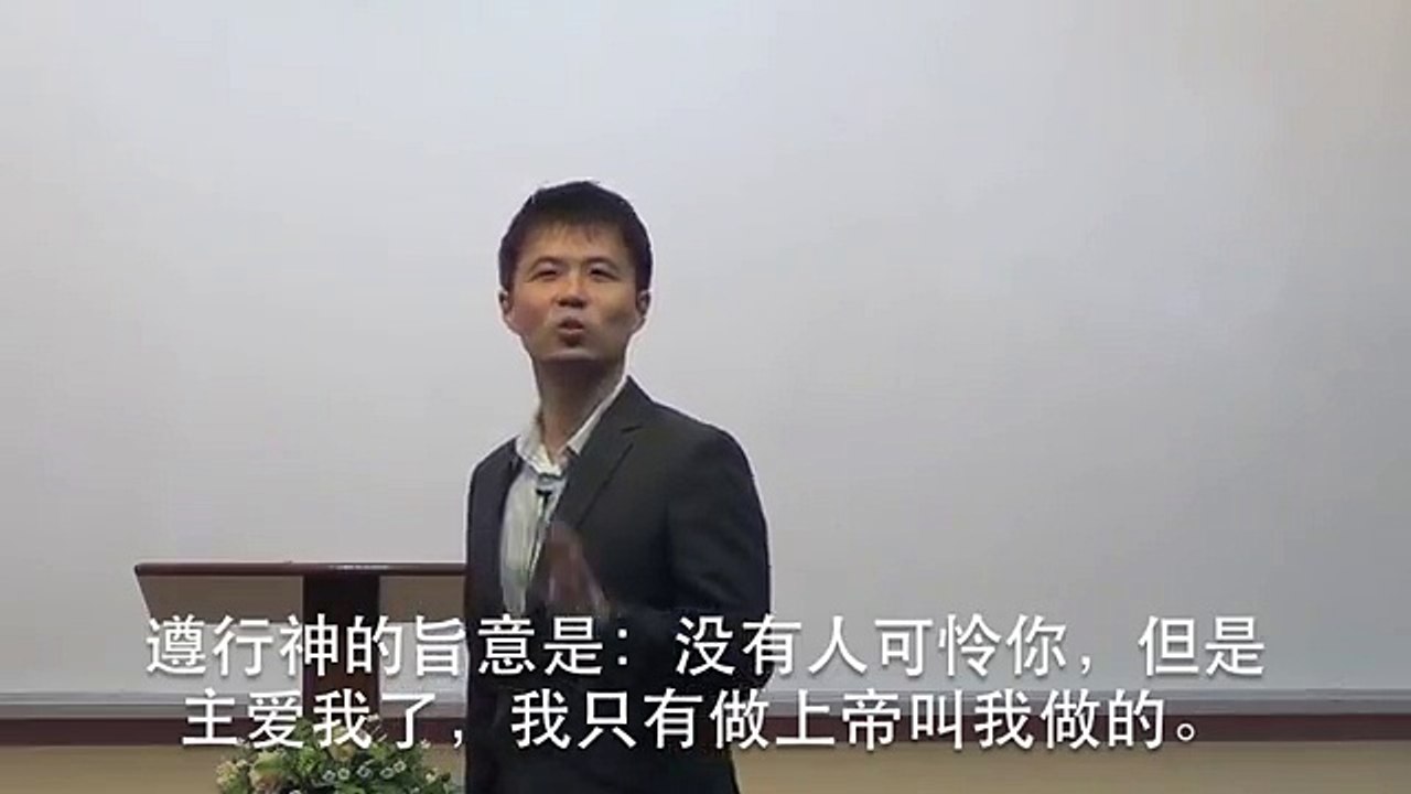如何实践神的美意？