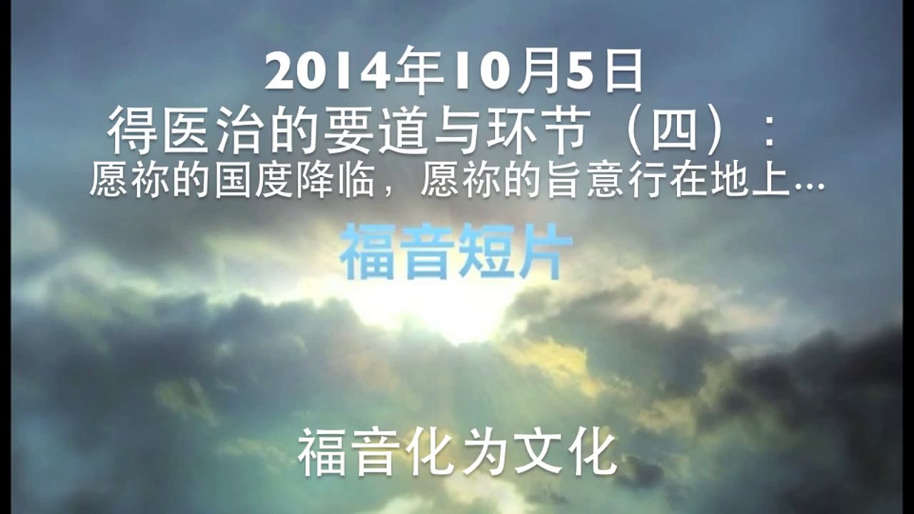 福音化为文化