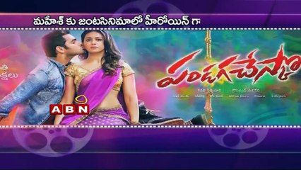 Mahesh babu to romance with Rakul Preet Singh