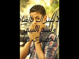 مهرجان عشنا وشفنا الجديد غناء محمود العمده توزيع مصطفى ماندو 2014