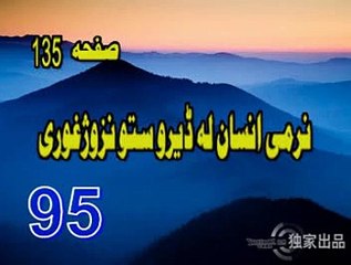95  NARMI  INSAAN  LA  DARO  SUTUNZOO  ZUARI  PASHTO  BAYAN  PEER  MEER  AGHA  SAHIBZADA