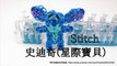 Rainbow Loom 史迪奇(星際寶貝)﻿ Stitch Charm - 彩虹編織器中文教學 Rainbow Loom Chinese Tutorial