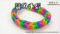 Rainbow Loom 雙魚手環 Double Fishtail/Criss Cross Quadfish Bracelet - 彩虹編織器中文教學 Chinese Tutorial