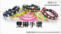 Rainbow Loom 雙辮手環 Double Braid Bracelet (1 Loom) - 彩虹編織器中文教學 Chinese Tutorial