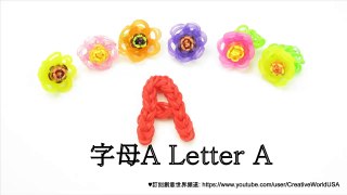 Rainbow Loom 字母A Letter A Charm - 彩虹編織器中文教學 Chinese Tutorial