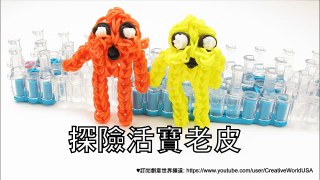 Rainbow Loom 探險活寶老皮Adventure Time Jake figure -  彩虹編織器中文教學 Rainbow Loom Chinese Tutorial