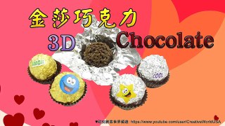 Rainbow Loom Chocolate 3D Charm 金莎巧克力 - 彩虹編織器中文教學 Chinese Tutorial