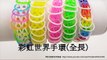 Rainbow Loom 彩虹世界手環 Rainbow World Bracelet((Full Length 全長) - 彩虹編織器中文教學 Chinese Tutorial