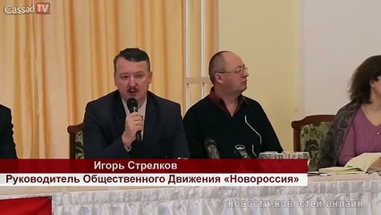 Стрелков о новом перемирии