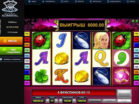 Невероятный выигрыш в казино Адмирал. Смотреть всем!