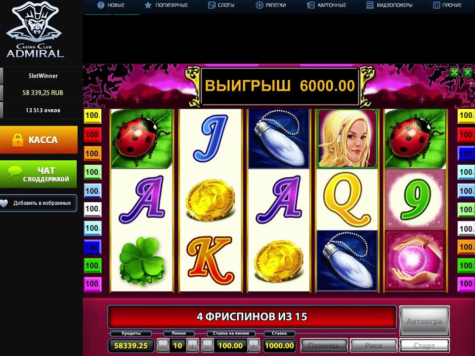 Невероятный выигрыш в казино Адмирал. Смотреть всем!