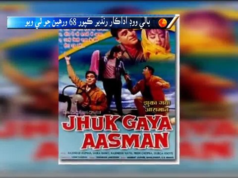 Randhir kapoor birth day report voice by sahib khan bhatti