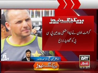 Fielding coach Grant Luden sent resignation to Chairman PCB after misbehaved by senior players ( Shahid Afridi, Ahmad Shahzad Umar Akmal)