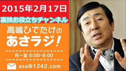 【手嶋龍一】あさラジ 2015年2月17日（火）「オバマ大統領のイスラム国対応は全て中途半端！」