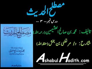 Mustalah Al-Hadith: Dars 3: By Murtuza Bin Baksh