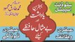 Yadashat Aur Hafza Ka Liya Wazifa - Hakeem Tariq Mehmood