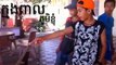 ---Kmeng Peal phum knhom [ក្មេងពាលភូមិខ្ញុំ] Khmer short Movie By Lob sahav