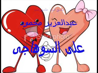 شوف شوف - عبدالعزيز محمود