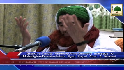 News Clip - Ameer e Ahlesunnat Ki Asad Attari Ko Mubarak Bad - 13 February 2015