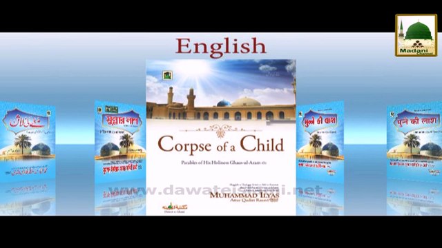 Madani Flowers Rabi-ul-Aakhir - Screams Of The Dead