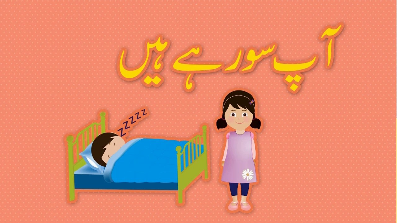 Aap So Rahe Hain (Urdu Poem)