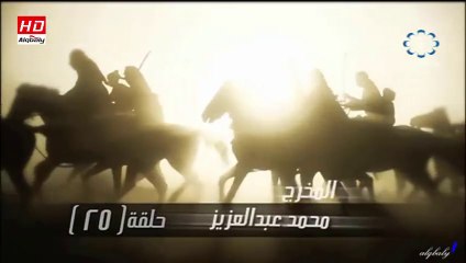 مسلسل الوعد (ملحمة الحب والرحيل) الحلقة 25 جودة عالية