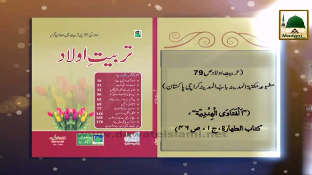 Madani Phool 16 - Aham Masala - Book Tarbiyat e Aulad