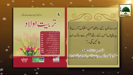 Madani Phool 21 - Betiyan Zaria-e-Nijat - Book Tarbiyat e Aulad