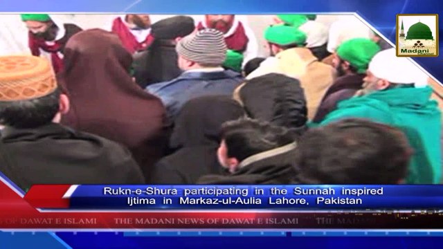 News Clip-23 Jan - Rukn-e-Shura Ki Sunnaton Bharay Ijtima Lahore Main Shirkat