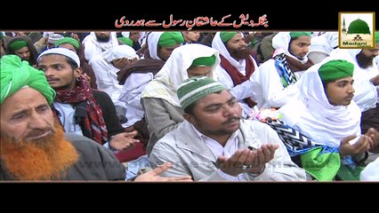 Package - Bangladesh Kay Aashiqan-e-Rasool Say Hamdardi