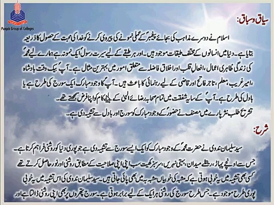 Urdu-I Siaq o Sabaq