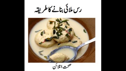 Rasmalai Recipe in Urdu Pakistani Dishes