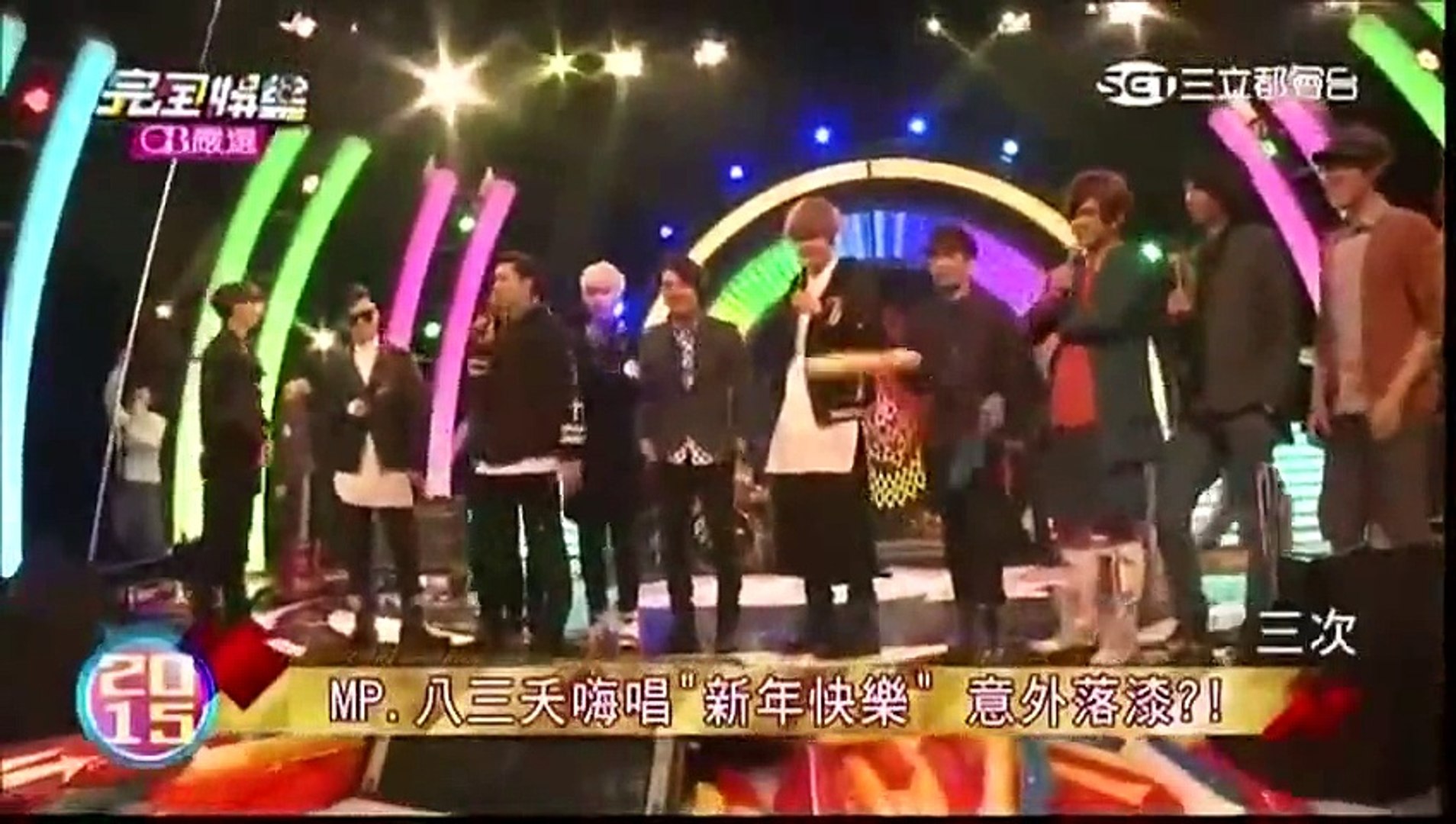 ⁣2015/02/17 完全娛樂 - 除夕特別節目花絮