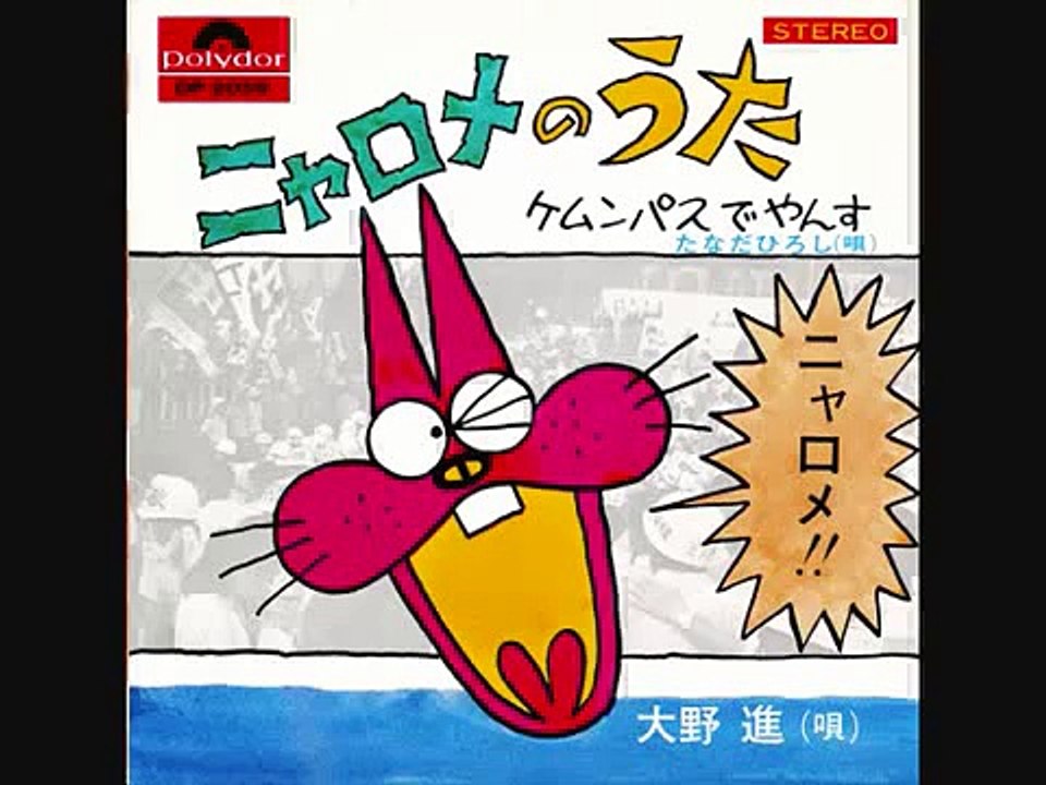 ㍉@nyarome no uta _ oono susumu@㍉